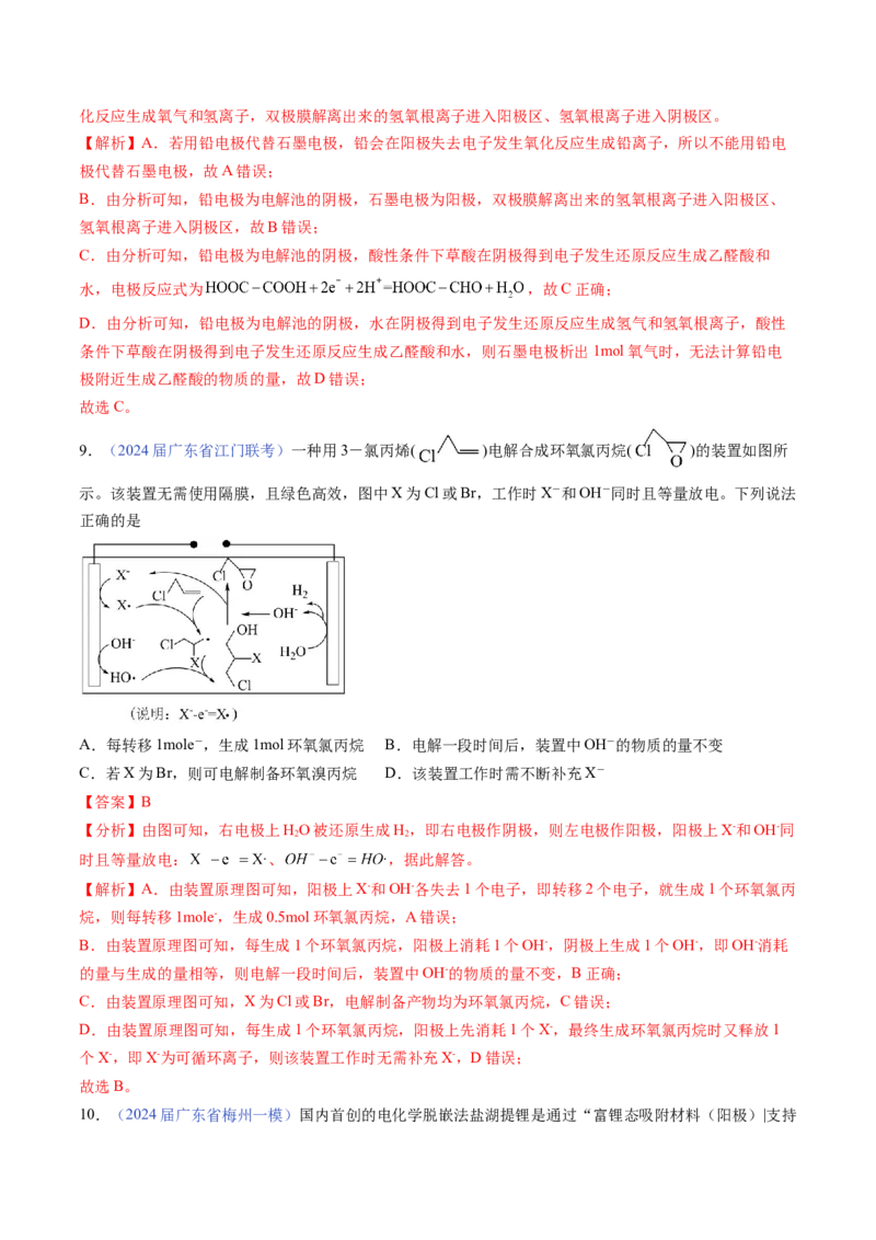 押广东卷第16题&nbsp;电解池、新型化学电源的应用（解析版）_05高考化学_2024年新高考资料_5.2024三轮冲刺_备战2024年高考化学临考题号押题（广东卷）323301515