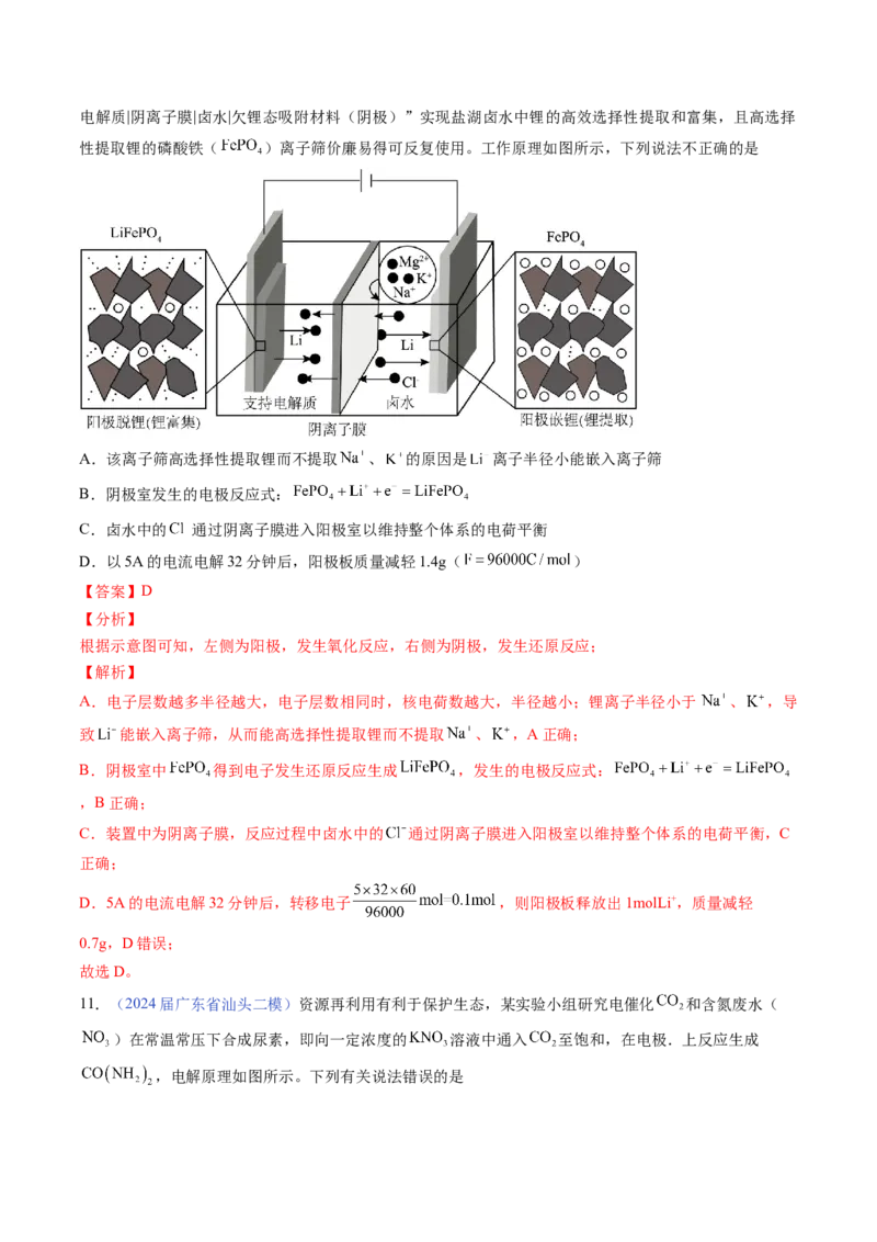 押广东卷第16题&nbsp;电解池、新型化学电源的应用（解析版）_05高考化学_2024年新高考资料_5.2024三轮冲刺_备战2024年高考化学临考题号押题（广东卷）323301515