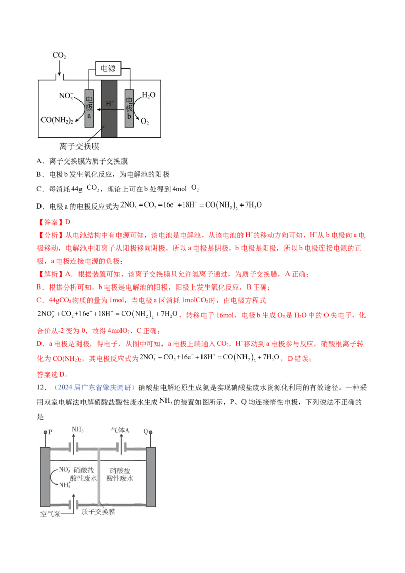 押广东卷第16题&nbsp;电解池、新型化学电源的应用（解析版）_05高考化学_2024年新高考资料_5.2024三轮冲刺_备战2024年高考化学临考题号押题（广东卷）323301515