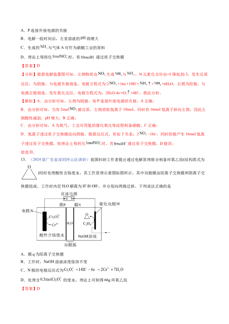 押广东卷第16题&nbsp;电解池、新型化学电源的应用（解析版）_05高考化学_2024年新高考资料_5.2024三轮冲刺_备战2024年高考化学临考题号押题（广东卷）323301515