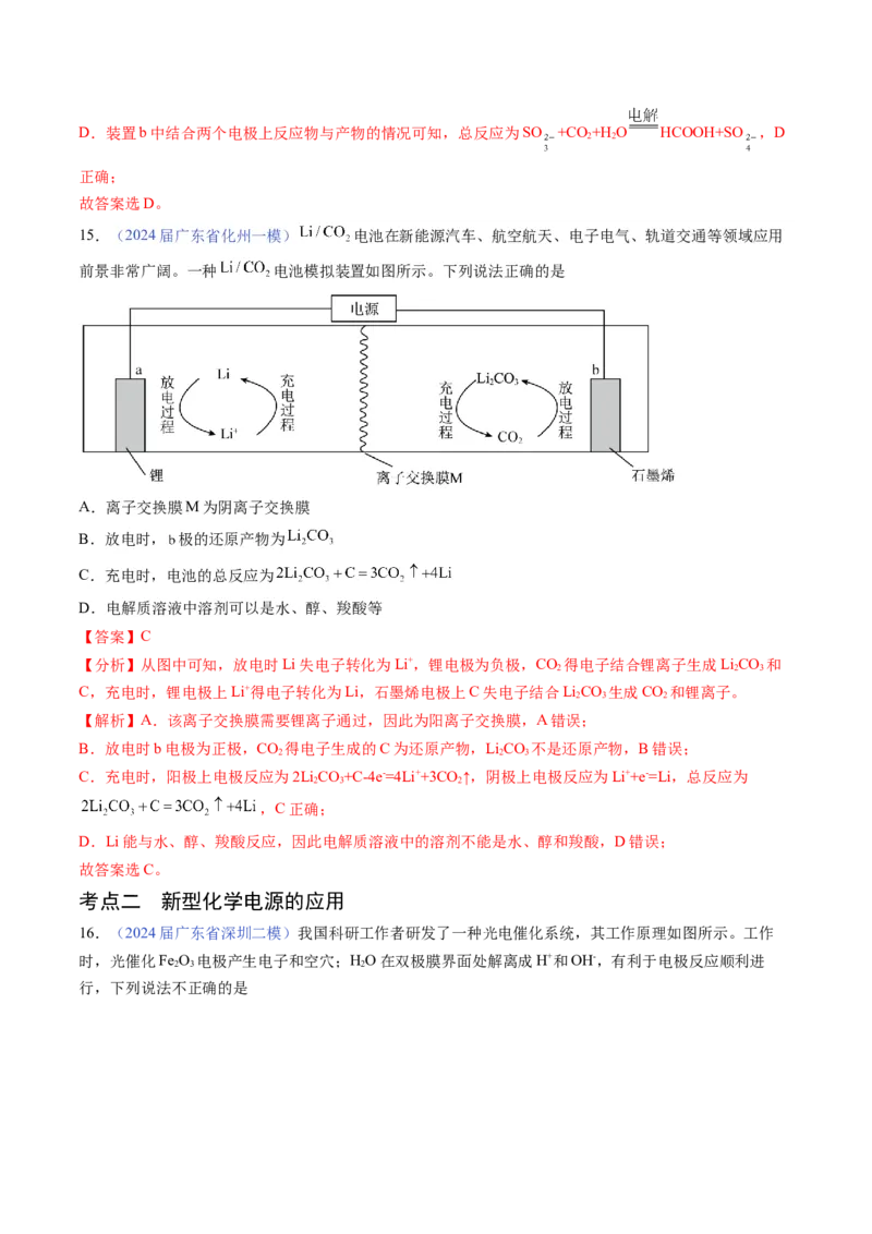 押广东卷第16题&nbsp;电解池、新型化学电源的应用（解析版）_05高考化学_2024年新高考资料_5.2024三轮冲刺_备战2024年高考化学临考题号押题（广东卷）323301515
