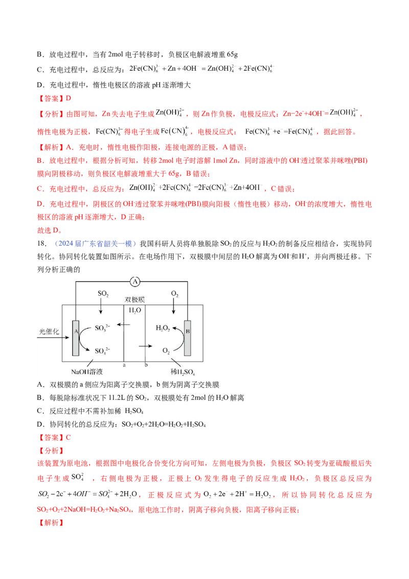 押广东卷第16题&nbsp;电解池、新型化学电源的应用（解析版）_05高考化学_2024年新高考资料_5.2024三轮冲刺_备战2024年高考化学临考题号押题（广东卷）323301515