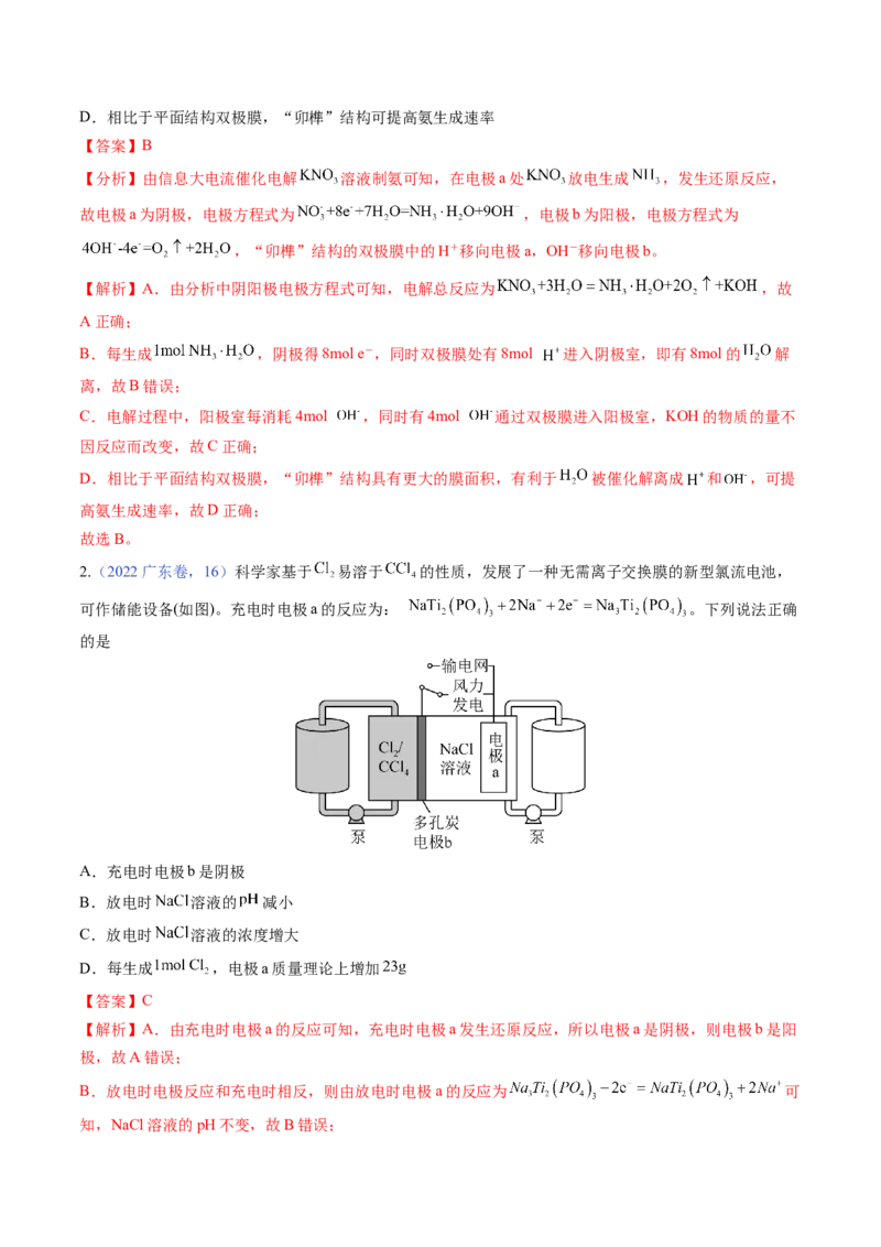 押广东卷第16题&nbsp;电解池、新型化学电源的应用（解析版）_05高考化学_2024年新高考资料_5.2024三轮冲刺_备战2024年高考化学临考题号押题（广东卷）323301515