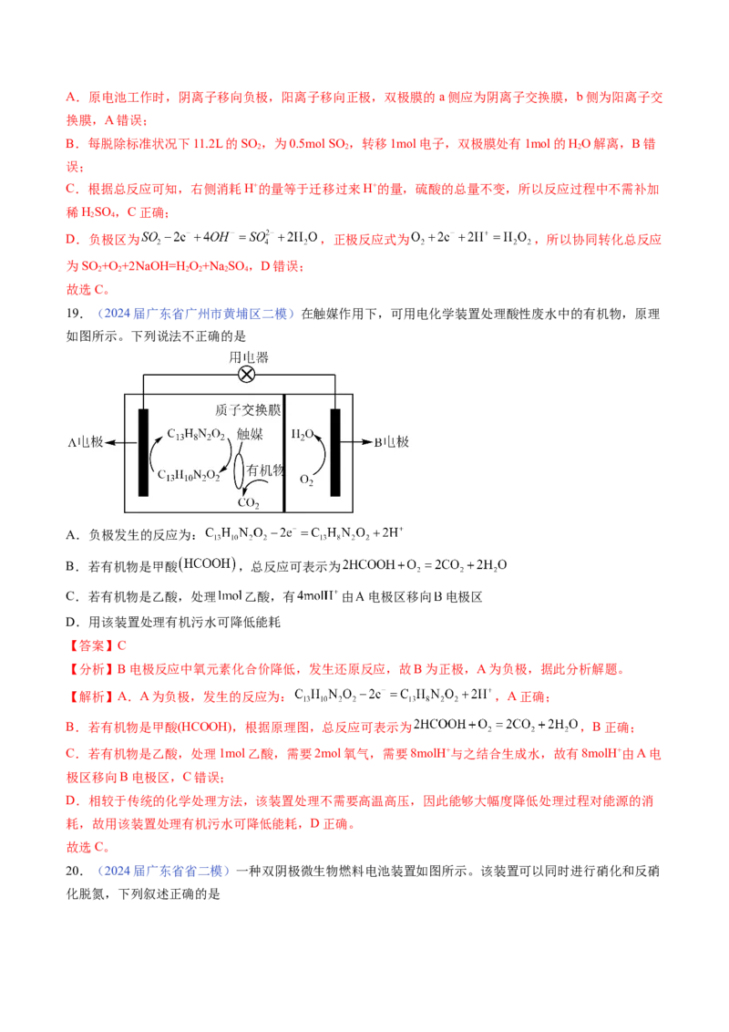 押广东卷第16题&nbsp;电解池、新型化学电源的应用（解析版）_05高考化学_2024年新高考资料_5.2024三轮冲刺_备战2024年高考化学临考题号押题（广东卷）323301515