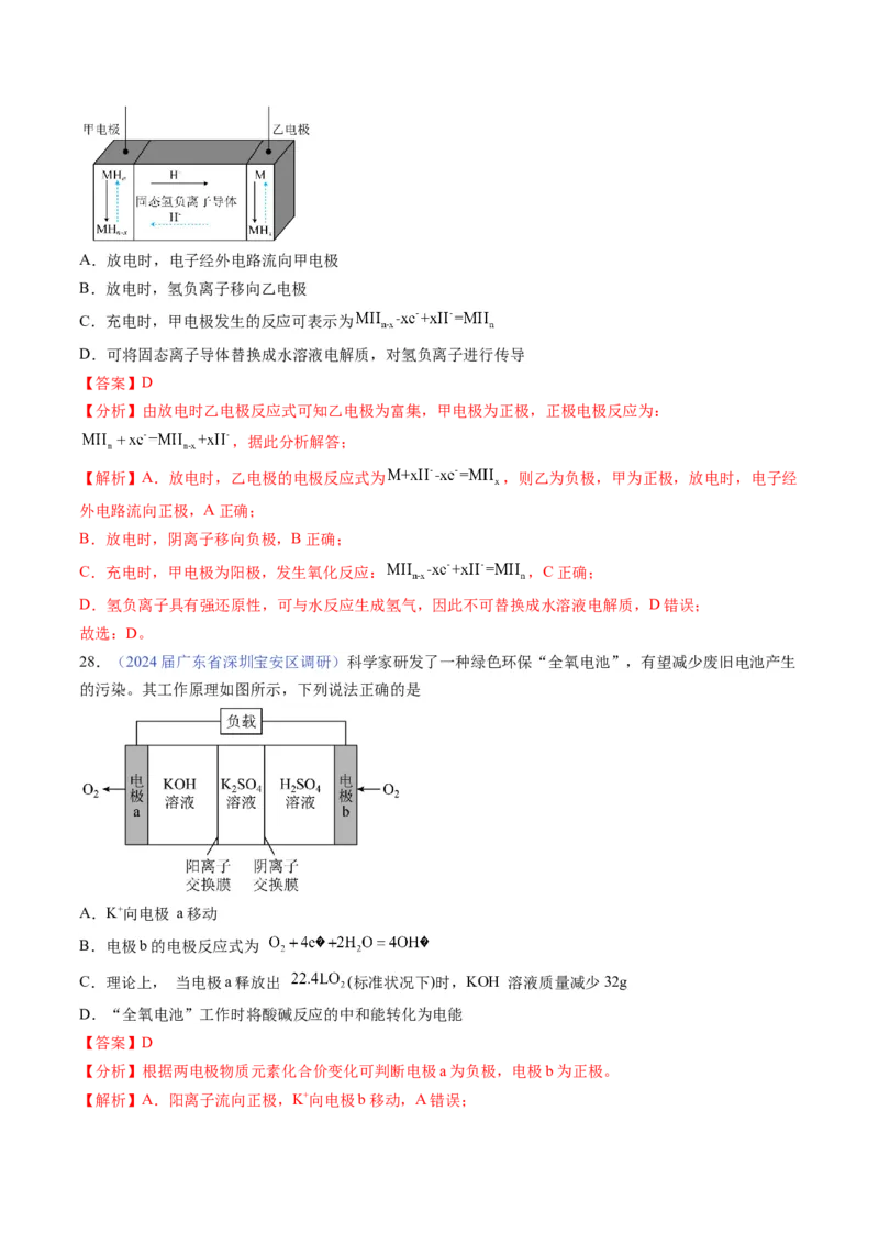 押广东卷第16题&nbsp;电解池、新型化学电源的应用（解析版）_05高考化学_2024年新高考资料_5.2024三轮冲刺_备战2024年高考化学临考题号押题（广东卷）323301515