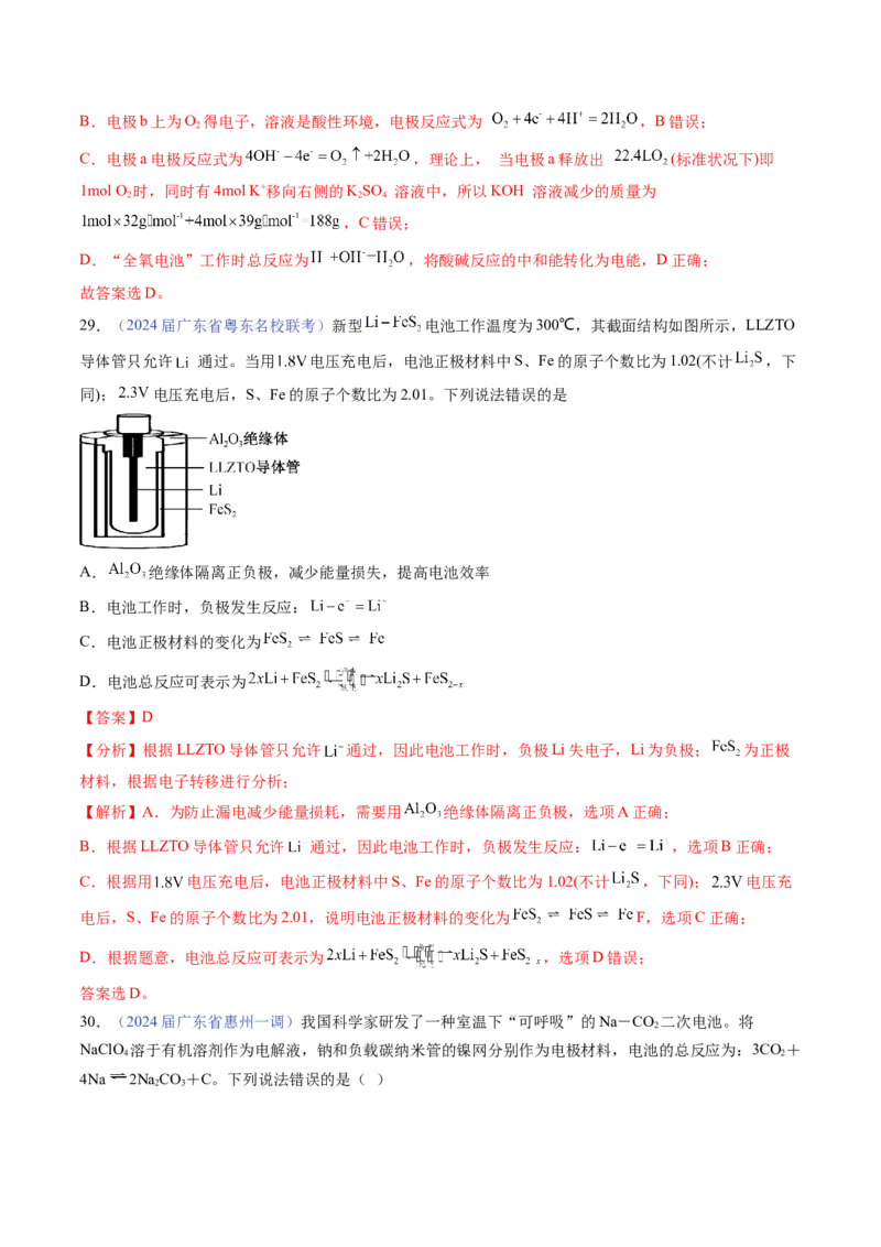 押广东卷第16题&nbsp;电解池、新型化学电源的应用（解析版）_05高考化学_2024年新高考资料_5.2024三轮冲刺_备战2024年高考化学临考题号押题（广东卷）323301515