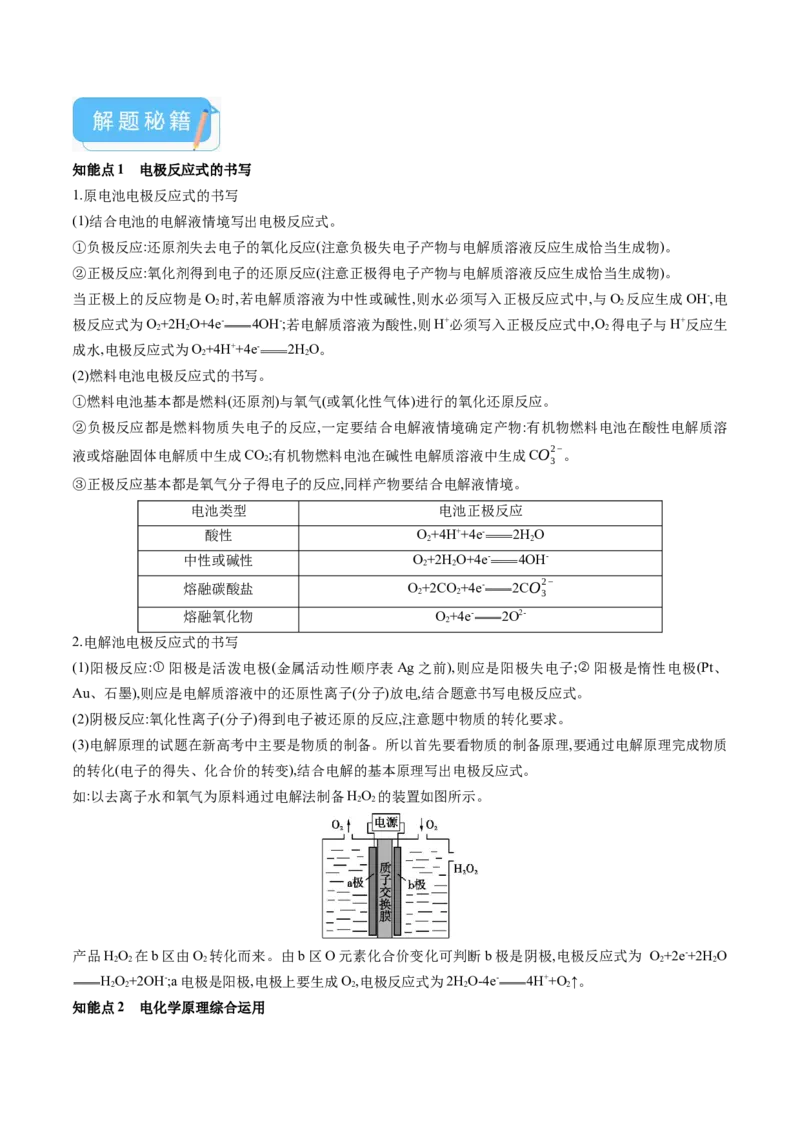 押广东卷第16题&nbsp;电解池、新型化学电源的应用（解析版）_05高考化学_2024年新高考资料_5.2024三轮冲刺_备战2024年高考化学临考题号押题（广东卷）323301515