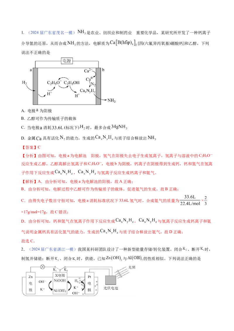 押广东卷第16题&nbsp;电解池、新型化学电源的应用（解析版）_05高考化学_2024年新高考资料_5.2024三轮冲刺_备战2024年高考化学临考题号押题（广东卷）323301515