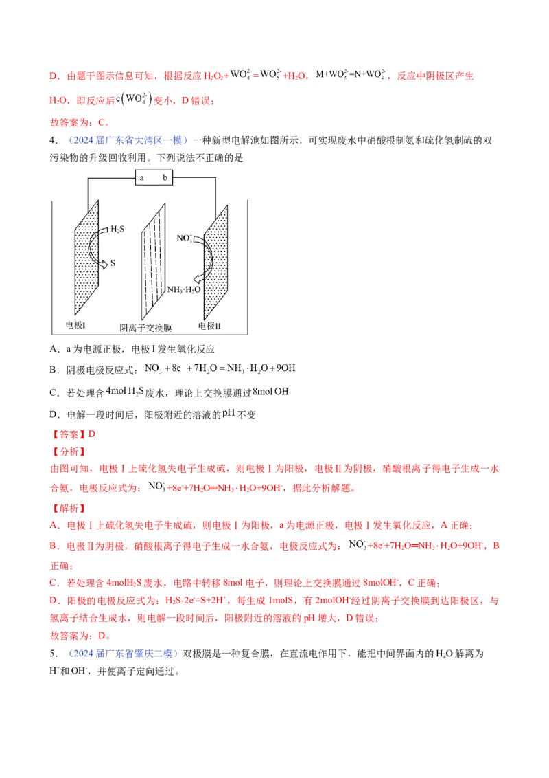 押广东卷第16题&nbsp;电解池、新型化学电源的应用（解析版）_05高考化学_2024年新高考资料_5.2024三轮冲刺_备战2024年高考化学临考题号押题（广东卷）323301515
