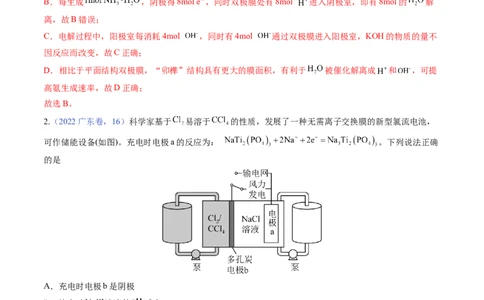 押广东卷第16题&nbsp;电解池、新型化学电源的应用（解析版）_05高考化学_2024年新高考资料_5.2024三轮冲刺_备战2024年高考化学临考题号押题（广东卷）323301515