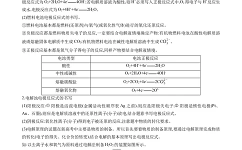押广东卷第16题&nbsp;电解池、新型化学电源的应用（解析版）_05高考化学_2024年新高考资料_5.2024三轮冲刺_备战2024年高考化学临考题号押题（广东卷）323301515