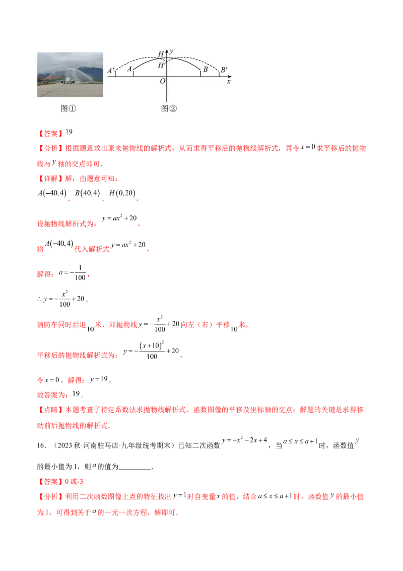 第二十二章二次函数（单元重点综合测试）（教师版）-（人教版）_初中数学_九年级数学上册（人教版）_知识点汇总-U105_2024版