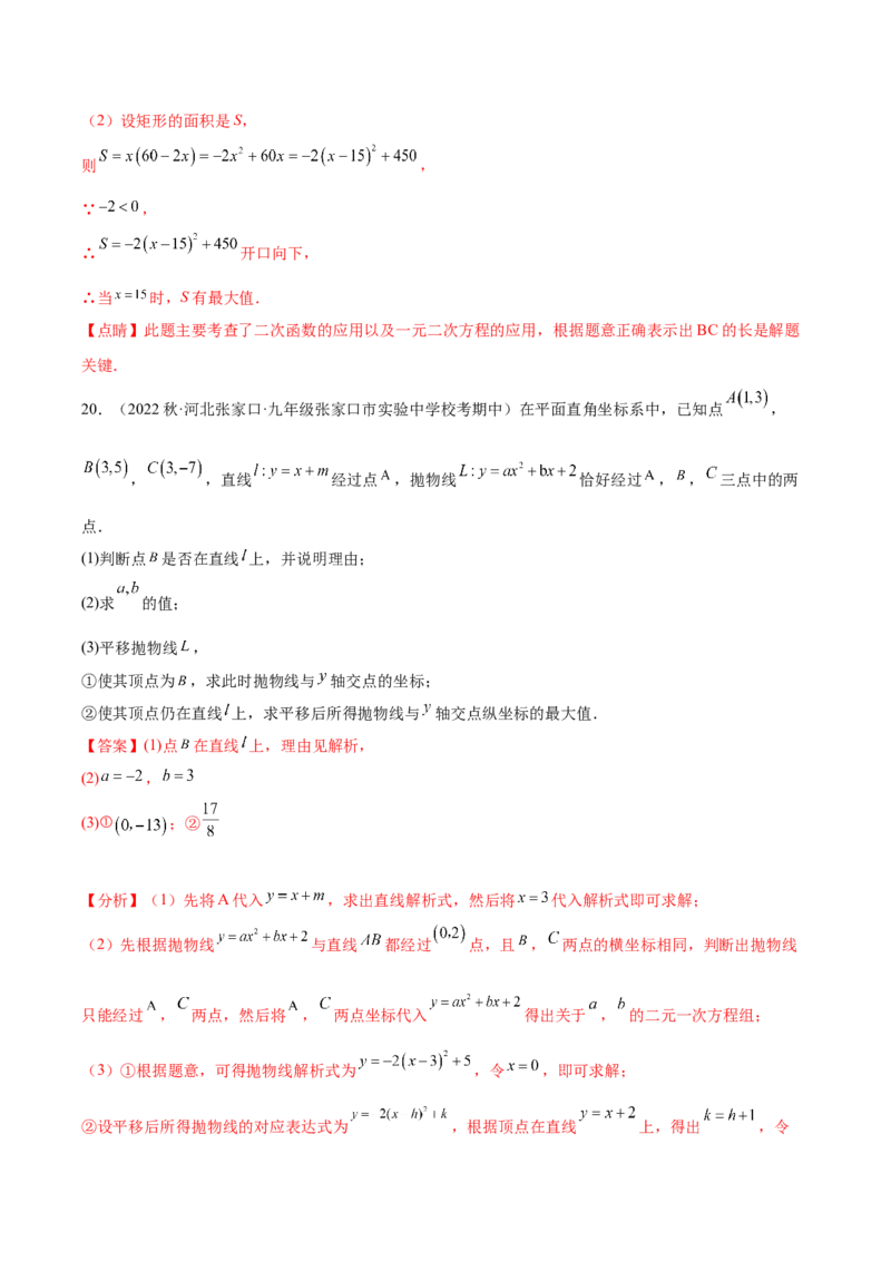 第二十二章二次函数（单元重点综合测试）（教师版）-（人教版）_初中数学_九年级数学上册（人教版）_知识点汇总-U105_2024版