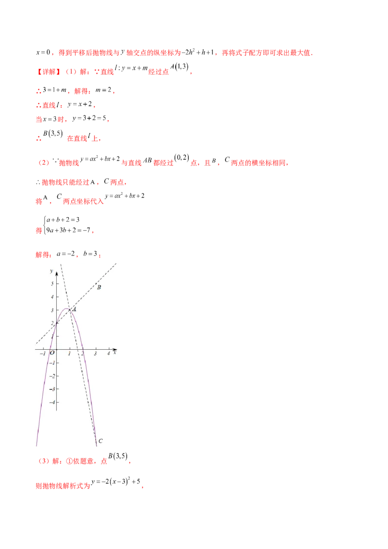 第二十二章二次函数（单元重点综合测试）（教师版）-（人教版）_初中数学_九年级数学上册（人教版）_知识点汇总-U105_2024版