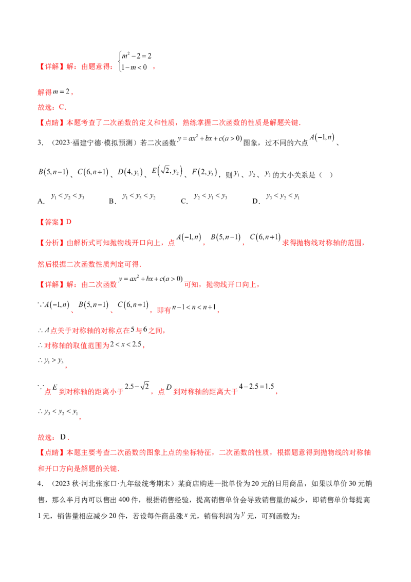 第二十二章二次函数（单元重点综合测试）（教师版）-（人教版）_初中数学_九年级数学上册（人教版）_知识点汇总-U105_2024版