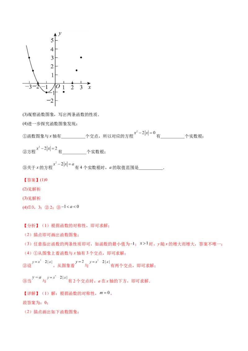 第二十二章二次函数（单元重点综合测试）（教师版）-（人教版）_初中数学_九年级数学上册（人教版）_知识点汇总-U105_2024版