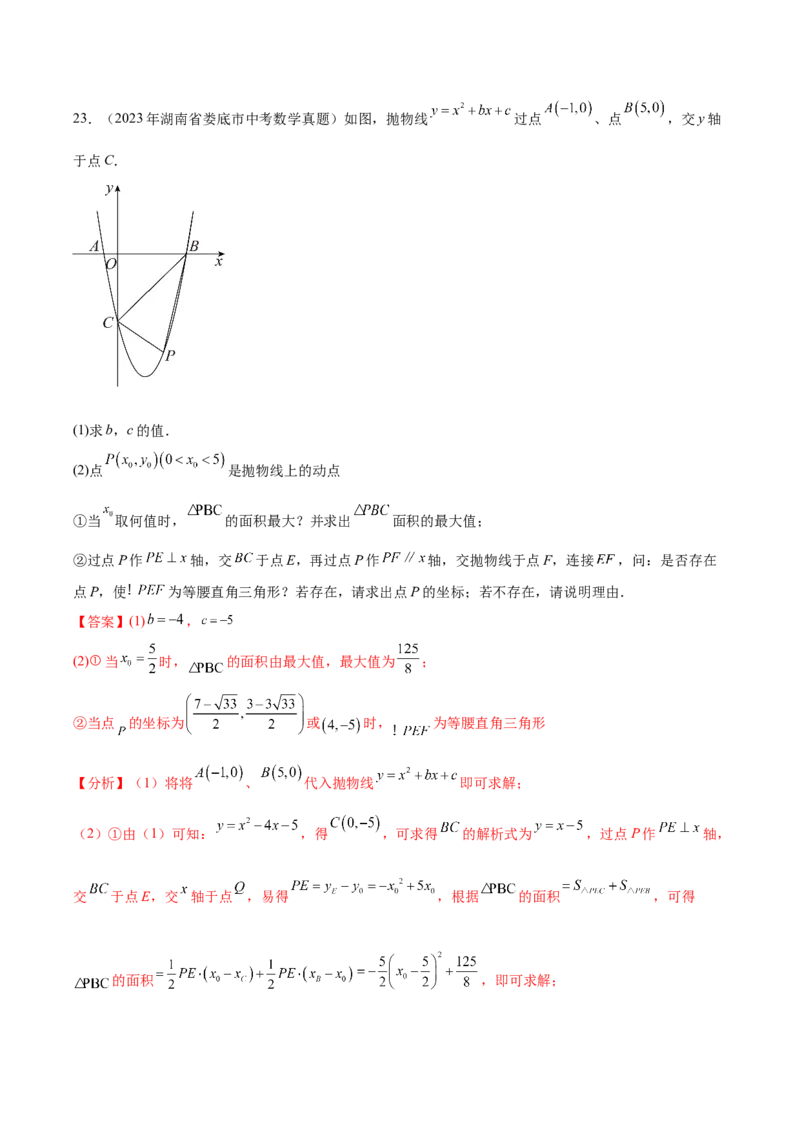 第二十二章二次函数（单元重点综合测试）（教师版）-（人教版）_初中数学_九年级数学上册（人教版）_知识点汇总-U105_2024版