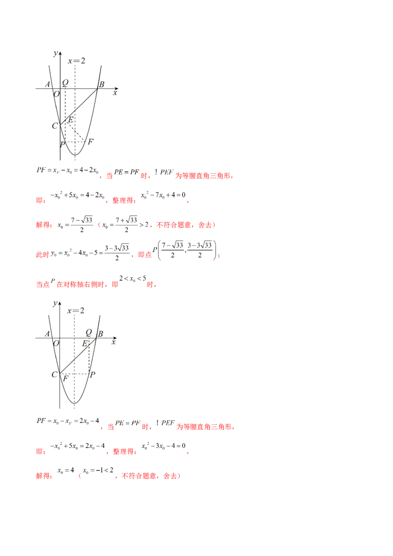 第二十二章二次函数（单元重点综合测试）（教师版）-（人教版）_初中数学_九年级数学上册（人教版）_知识点汇总-U105_2024版