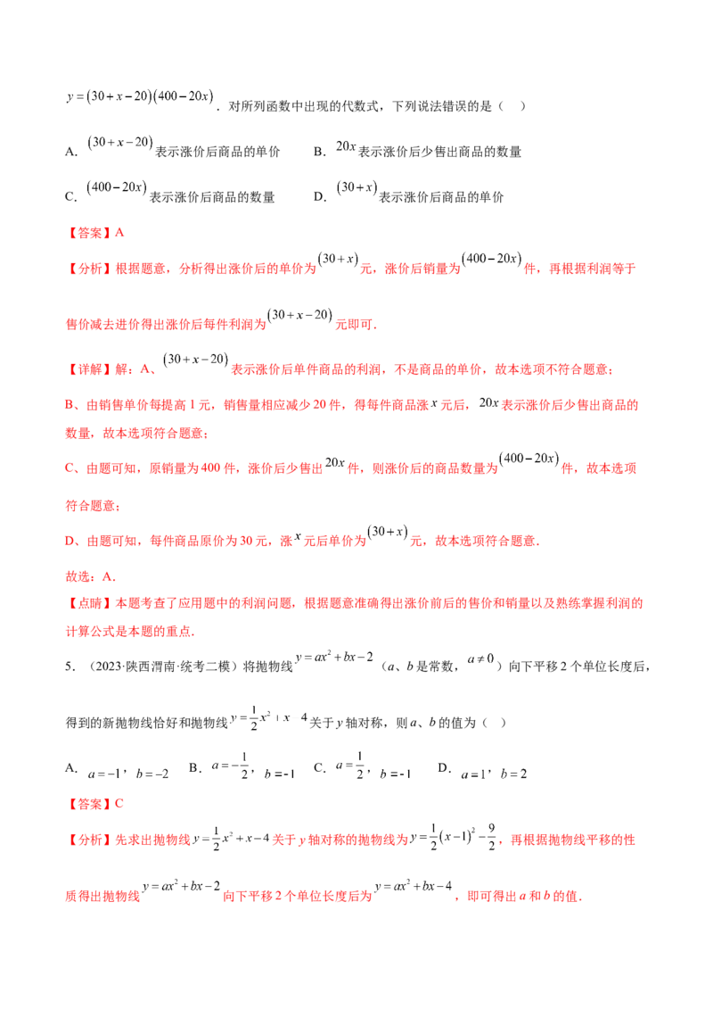 第二十二章二次函数（单元重点综合测试）（教师版）-（人教版）_初中数学_九年级数学上册（人教版）_知识点汇总-U105_2024版