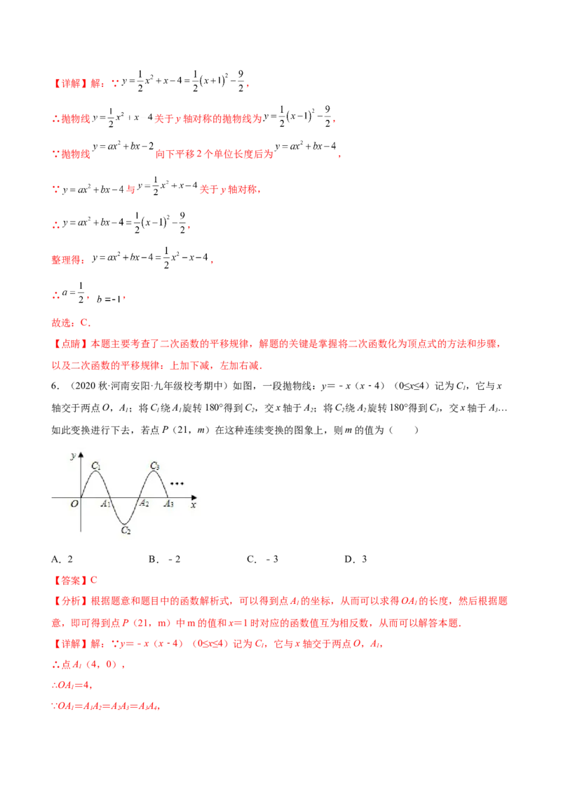 第二十二章二次函数（单元重点综合测试）（教师版）-（人教版）_初中数学_九年级数学上册（人教版）_知识点汇总-U105_2024版