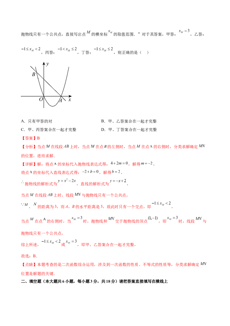 第二十二章二次函数（单元重点综合测试）（教师版）-（人教版）_初中数学_九年级数学上册（人教版）_知识点汇总-U105_2024版
