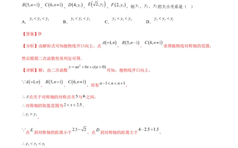 第二十二章二次函数（单元重点综合测试）（教师版）-（人教版）_初中数学_九年级数学上册（人教版）_知识点汇总-U105_2024版
