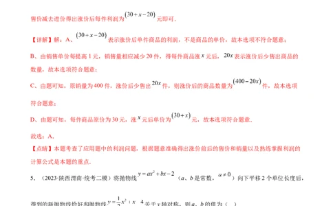 第二十二章二次函数（单元重点综合测试）（教师版）-（人教版）_初中数学_九年级数学上册（人教版）_知识点汇总-U105_2024版