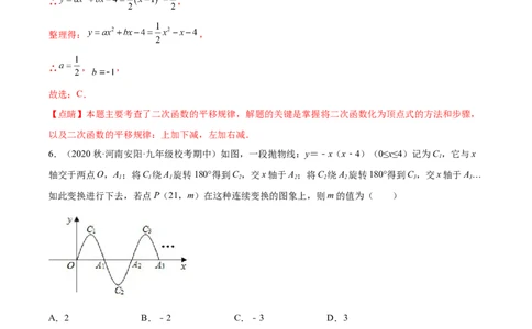 第二十二章二次函数（单元重点综合测试）（教师版）-（人教版）_初中数学_九年级数学上册（人教版）_知识点汇总-U105_2024版
