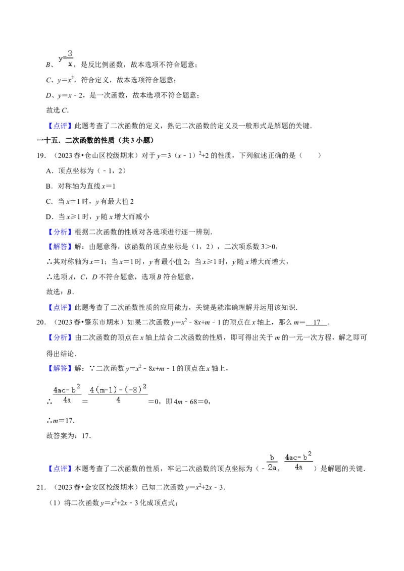 期末真题必刷常考60题（44个考点专练）（解析版）_初中数学人教版_9上-初中数学人教版_06习题试卷_7期中期末复习专题_2023-2024学年九年级数学上学期期末考点大串讲（人教版）