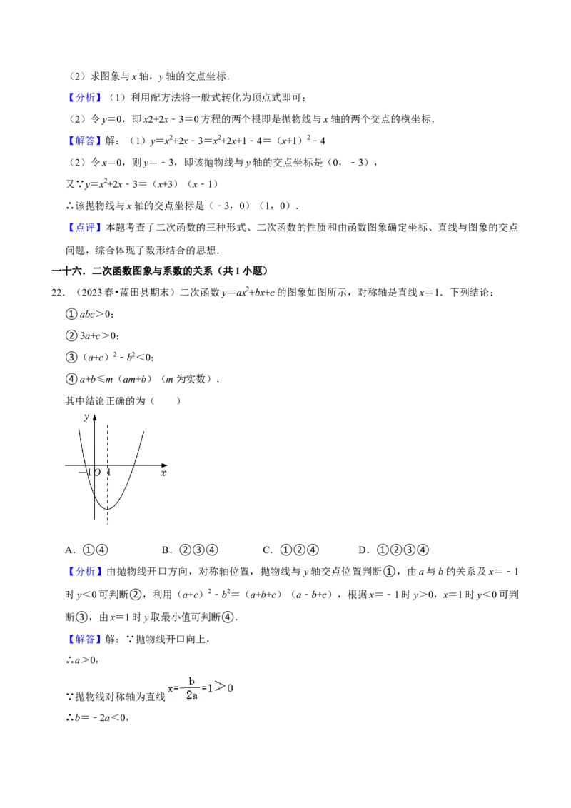 期末真题必刷常考60题（44个考点专练）（解析版）_初中数学人教版_9上-初中数学人教版_06习题试卷_7期中期末复习专题_2023-2024学年九年级数学上学期期末考点大串讲（人教版）