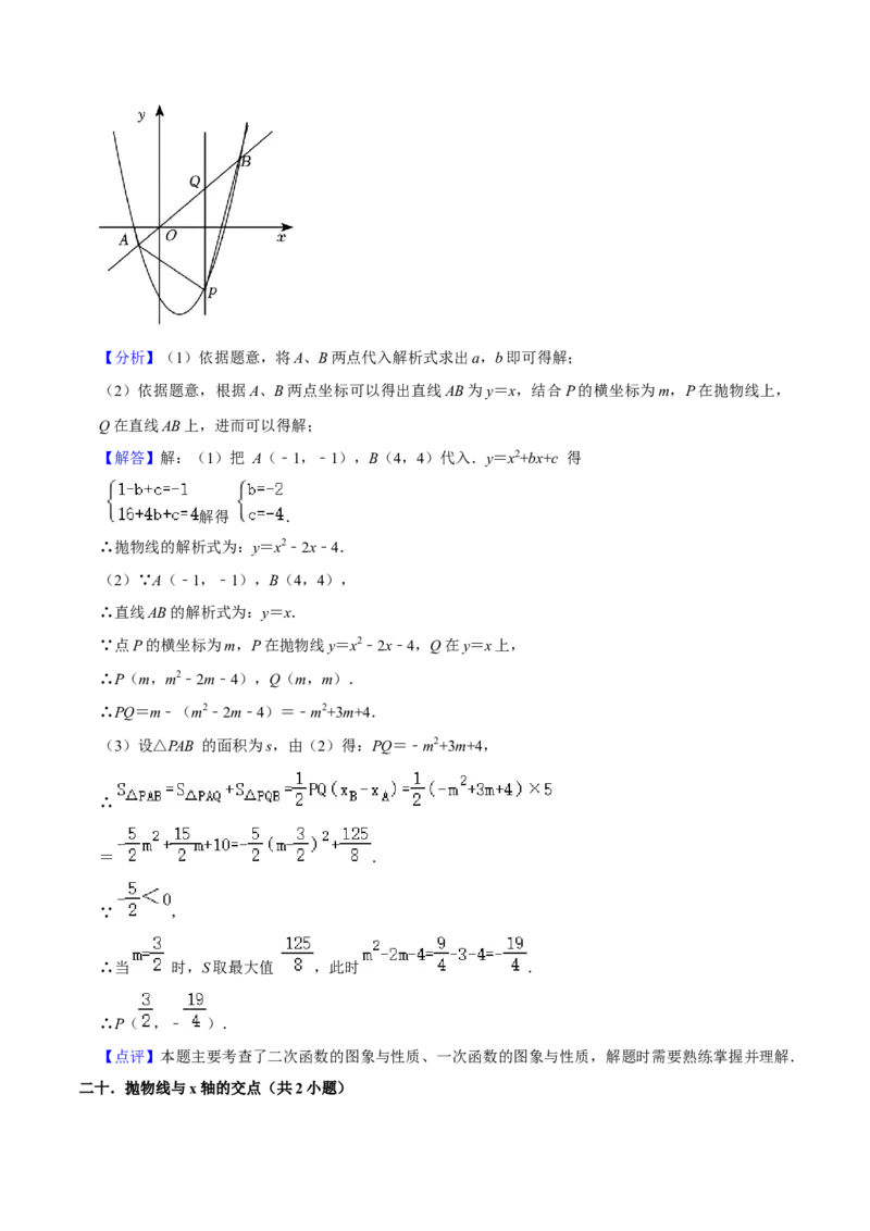 期末真题必刷常考60题（44个考点专练）（解析版）_初中数学人教版_9上-初中数学人教版_06习题试卷_7期中期末复习专题_2023-2024学年九年级数学上学期期末考点大串讲（人教版）