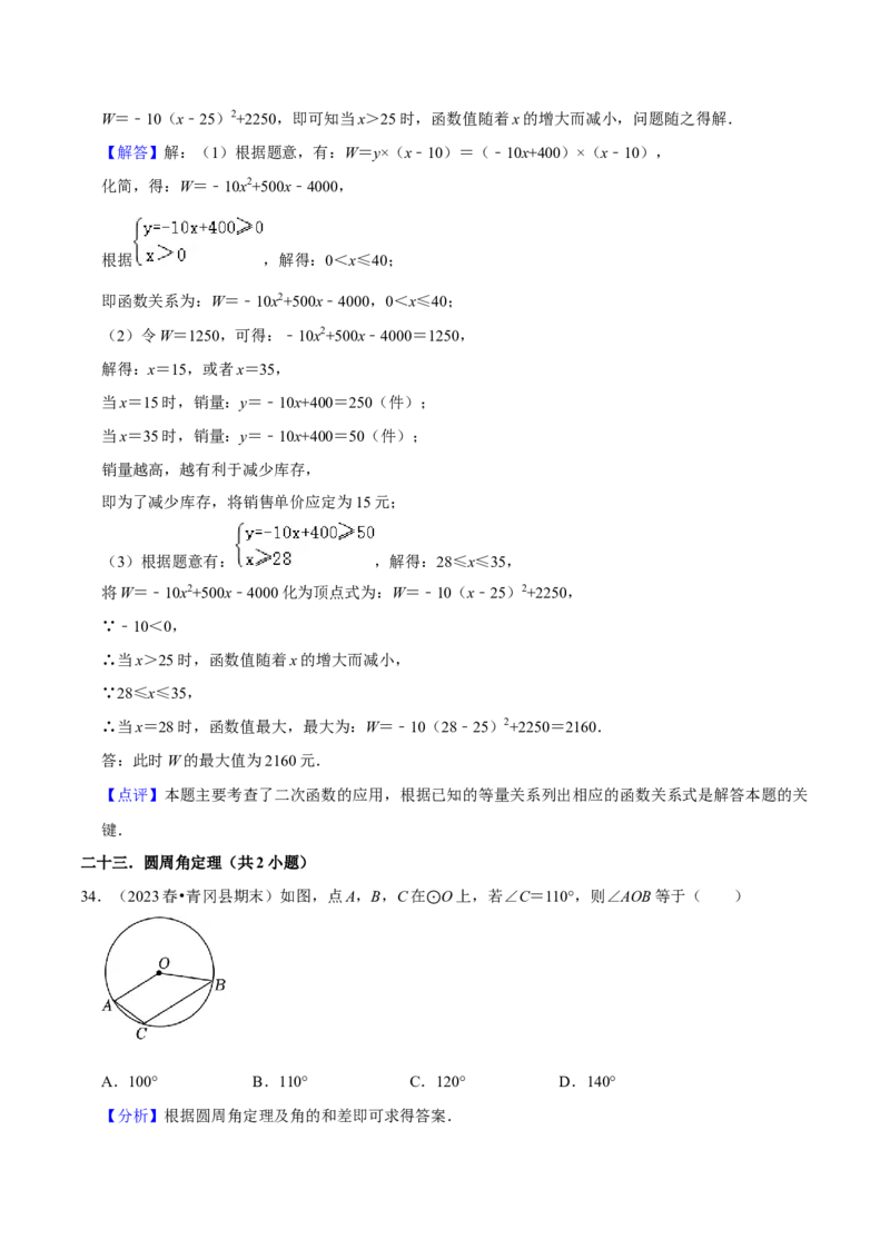 期末真题必刷常考60题（44个考点专练）（解析版）_初中数学人教版_9上-初中数学人教版_06习题试卷_7期中期末复习专题_2023-2024学年九年级数学上学期期末考点大串讲（人教版）