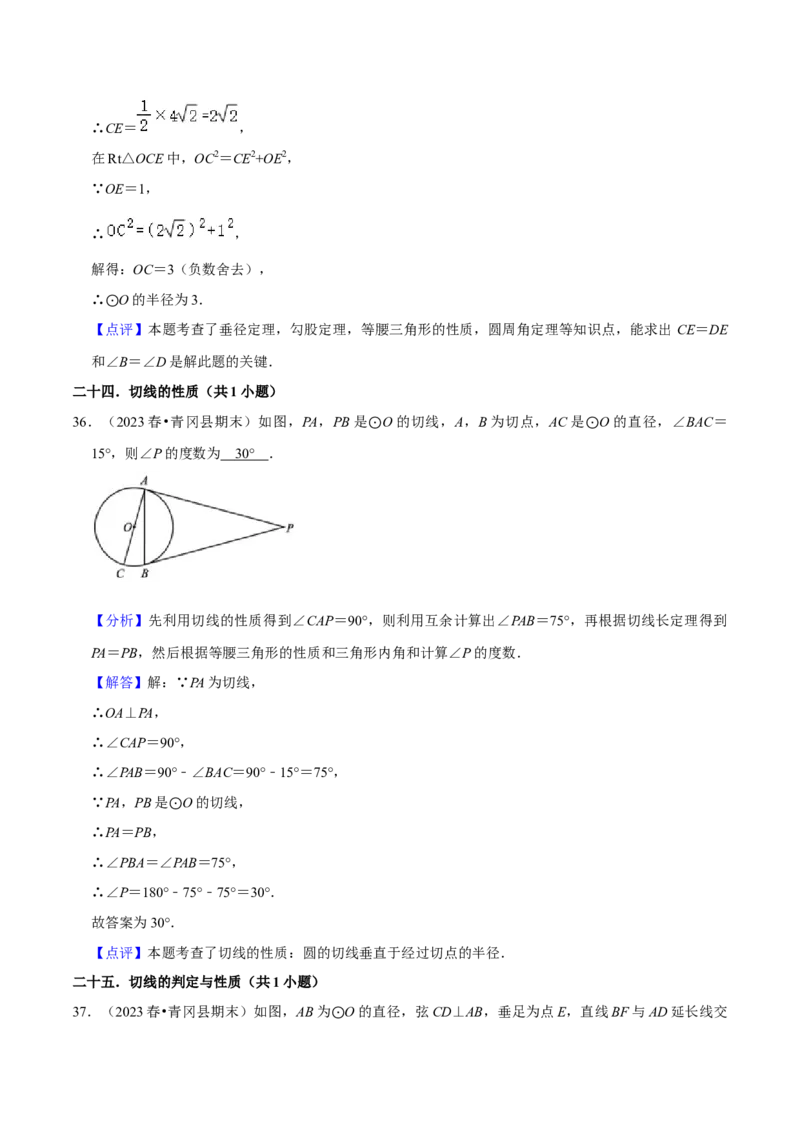 期末真题必刷常考60题（44个考点专练）（解析版）_初中数学人教版_9上-初中数学人教版_06习题试卷_7期中期末复习专题_2023-2024学年九年级数学上学期期末考点大串讲（人教版）