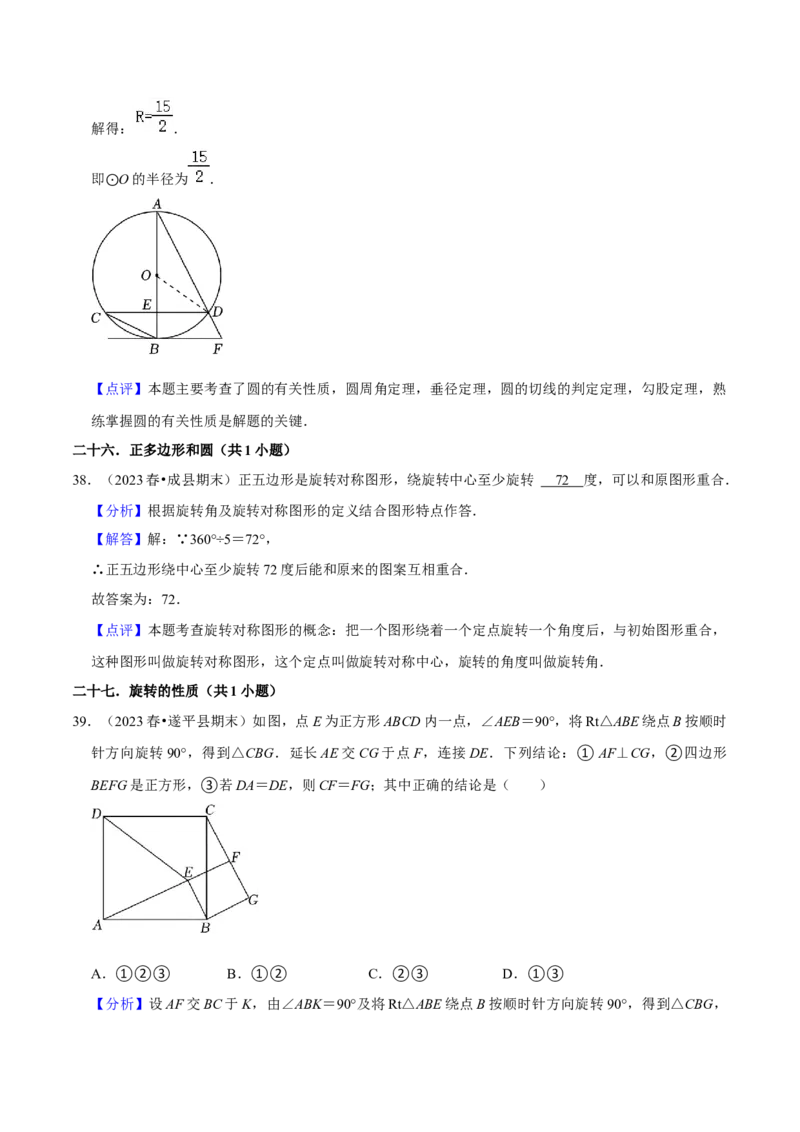 期末真题必刷常考60题（44个考点专练）（解析版）_初中数学人教版_9上-初中数学人教版_06习题试卷_7期中期末复习专题_2023-2024学年九年级数学上学期期末考点大串讲（人教版）