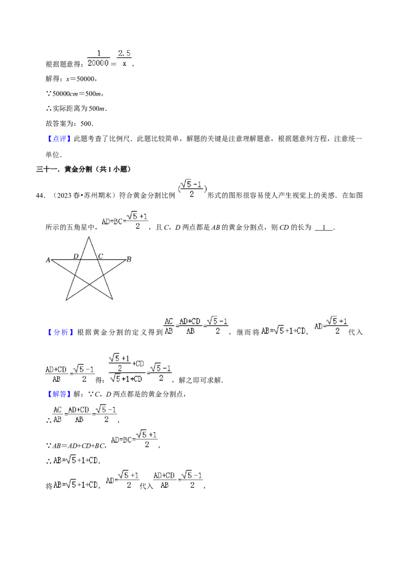 期末真题必刷常考60题（44个考点专练）（解析版）_初中数学人教版_9上-初中数学人教版_06习题试卷_7期中期末复习专题_2023-2024学年九年级数学上学期期末考点大串讲（人教版）