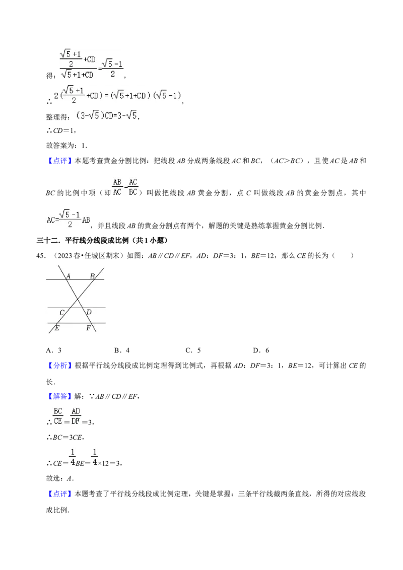 期末真题必刷常考60题（44个考点专练）（解析版）_初中数学人教版_9上-初中数学人教版_06习题试卷_7期中期末复习专题_2023-2024学年九年级数学上学期期末考点大串讲（人教版）