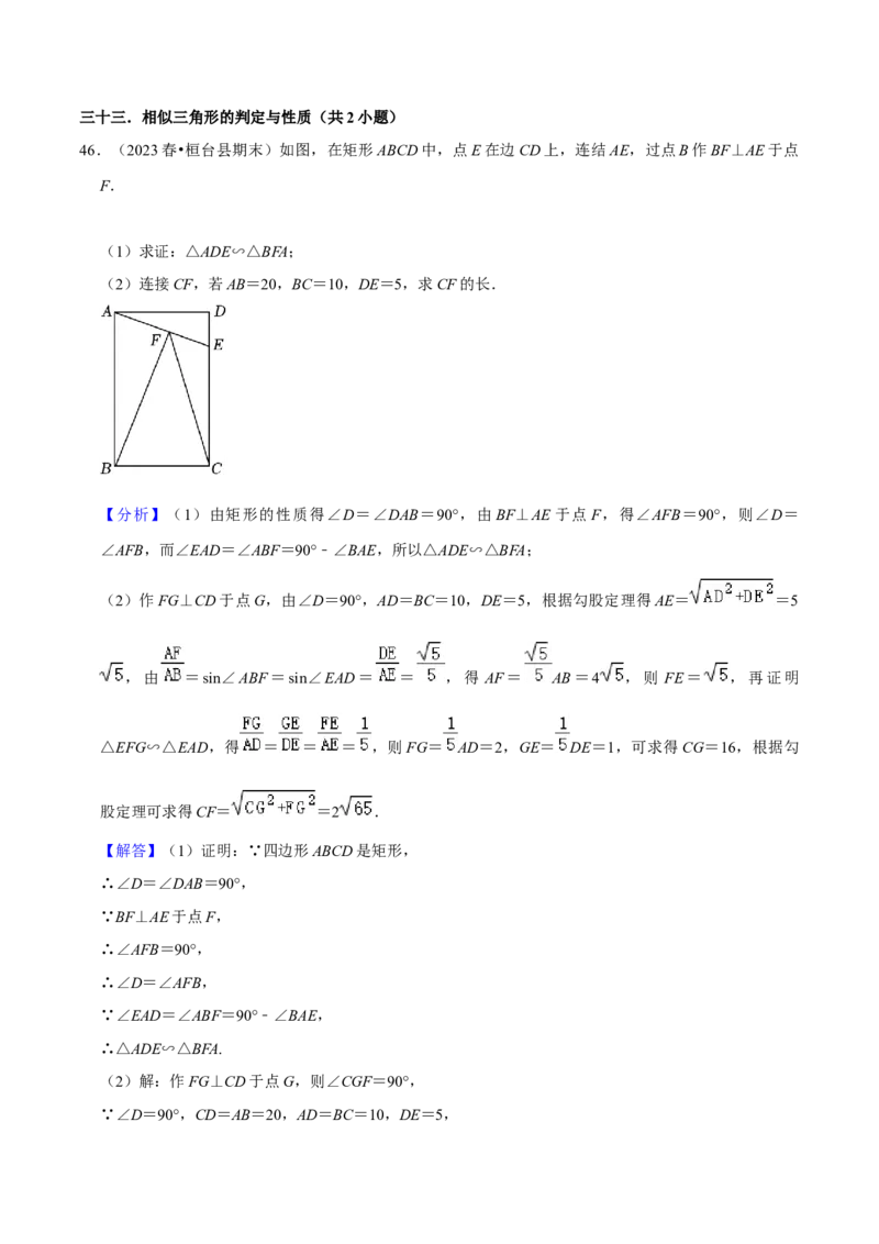 期末真题必刷常考60题（44个考点专练）（解析版）_初中数学人教版_9上-初中数学人教版_06习题试卷_7期中期末复习专题_2023-2024学年九年级数学上学期期末考点大串讲（人教版）