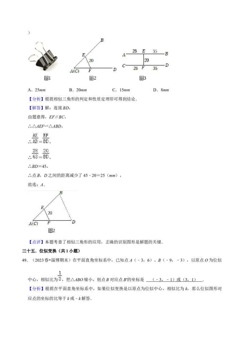 期末真题必刷常考60题（44个考点专练）（解析版）_初中数学人教版_9上-初中数学人教版_06习题试卷_7期中期末复习专题_2023-2024学年九年级数学上学期期末考点大串讲（人教版）