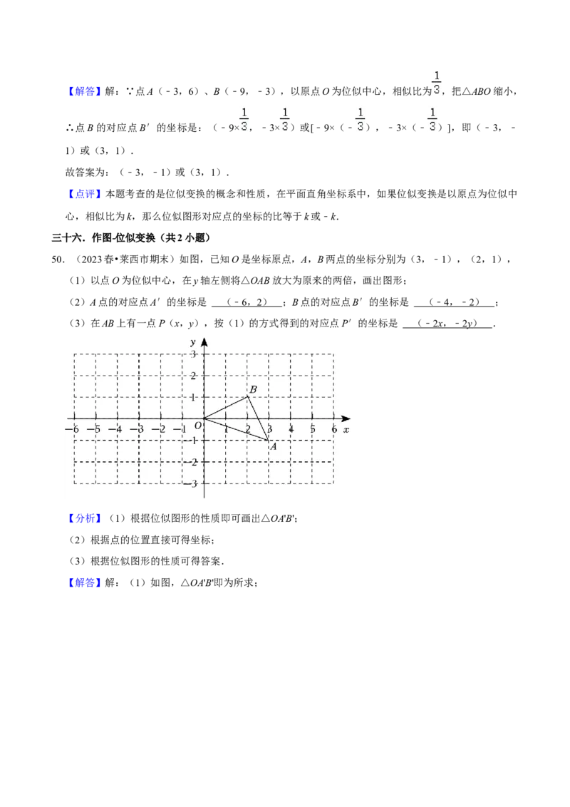 期末真题必刷常考60题（44个考点专练）（解析版）_初中数学人教版_9上-初中数学人教版_06习题试卷_7期中期末复习专题_2023-2024学年九年级数学上学期期末考点大串讲（人教版）