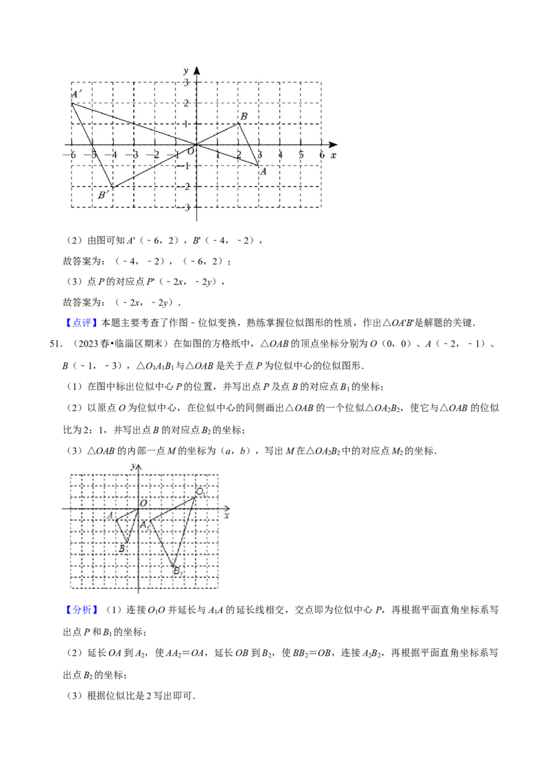 期末真题必刷常考60题（44个考点专练）（解析版）_初中数学人教版_9上-初中数学人教版_06习题试卷_7期中期末复习专题_2023-2024学年九年级数学上学期期末考点大串讲（人教版）