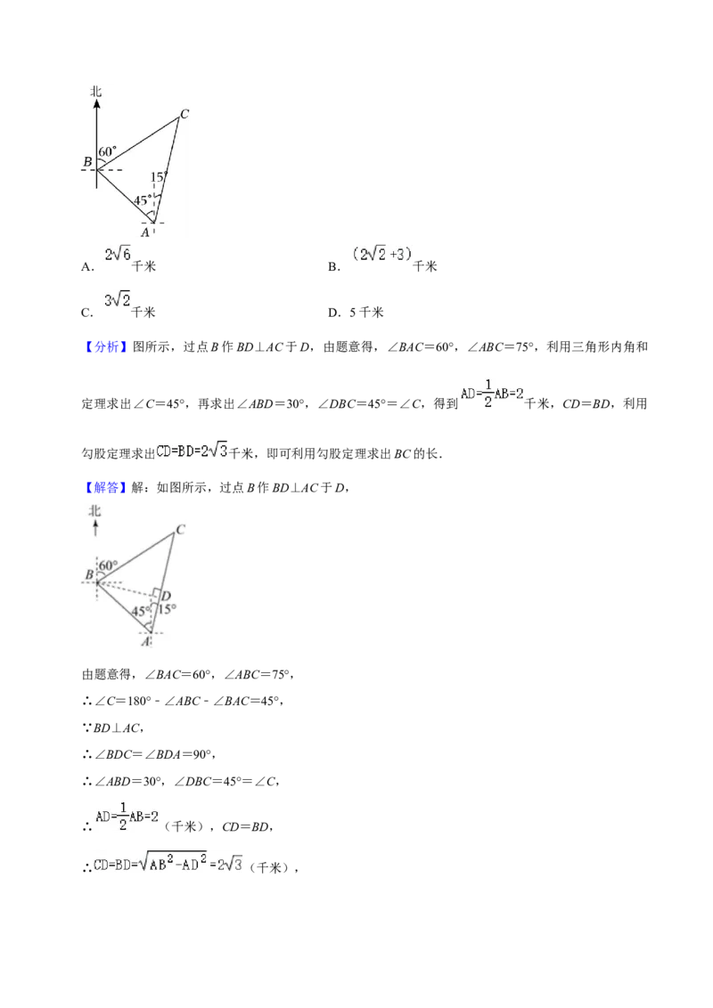 期末真题必刷常考60题（44个考点专练）（解析版）_初中数学人教版_9上-初中数学人教版_06习题试卷_7期中期末复习专题_2023-2024学年九年级数学上学期期末考点大串讲（人教版）