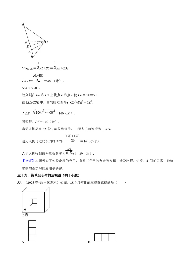 期末真题必刷常考60题（44个考点专练）（解析版）_初中数学人教版_9上-初中数学人教版_06习题试卷_7期中期末复习专题_2023-2024学年九年级数学上学期期末考点大串讲（人教版）