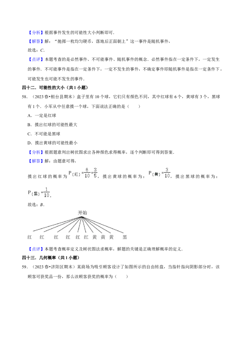 期末真题必刷常考60题（44个考点专练）（解析版）_初中数学人教版_9上-初中数学人教版_06习题试卷_7期中期末复习专题_2023-2024学年九年级数学上学期期末考点大串讲（人教版）