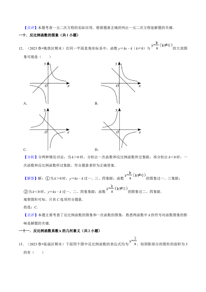 期末真题必刷常考60题（44个考点专练）（解析版）_初中数学人教版_9上-初中数学人教版_06习题试卷_7期中期末复习专题_2023-2024学年九年级数学上学期期末考点大串讲（人教版）