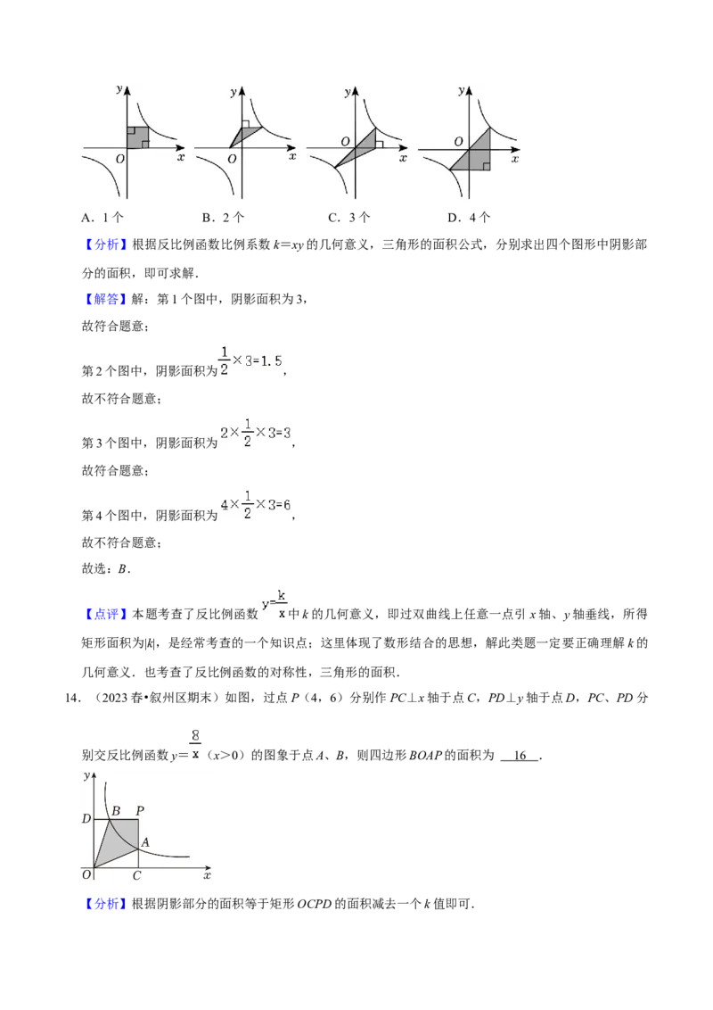 期末真题必刷常考60题（44个考点专练）（解析版）_初中数学人教版_9上-初中数学人教版_06习题试卷_7期中期末复习专题_2023-2024学年九年级数学上学期期末考点大串讲（人教版）