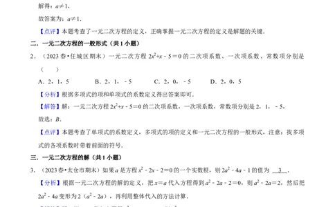期末真题必刷常考60题（44个考点专练）（解析版）_初中数学人教版_9上-初中数学人教版_06习题试卷_7期中期末复习专题_2023-2024学年九年级数学上学期期末考点大串讲（人教版）