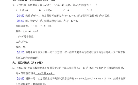 期末真题必刷常考60题（44个考点专练）（解析版）_初中数学人教版_9上-初中数学人教版_06习题试卷_7期中期末复习专题_2023-2024学年九年级数学上学期期末考点大串讲（人教版）
