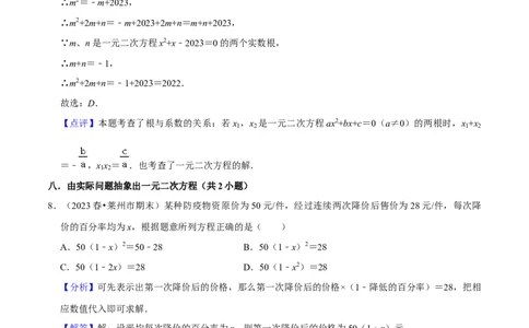 期末真题必刷常考60题（44个考点专练）（解析版）_初中数学人教版_9上-初中数学人教版_06习题试卷_7期中期末复习专题_2023-2024学年九年级数学上学期期末考点大串讲（人教版）