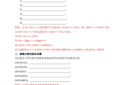 知识清单12碳、硅及无机非金属材料-上好课2025年高考化学一轮复习知识清单（新高考专用）（解析版）_05高考化学_2025年新高考资料_一轮复习