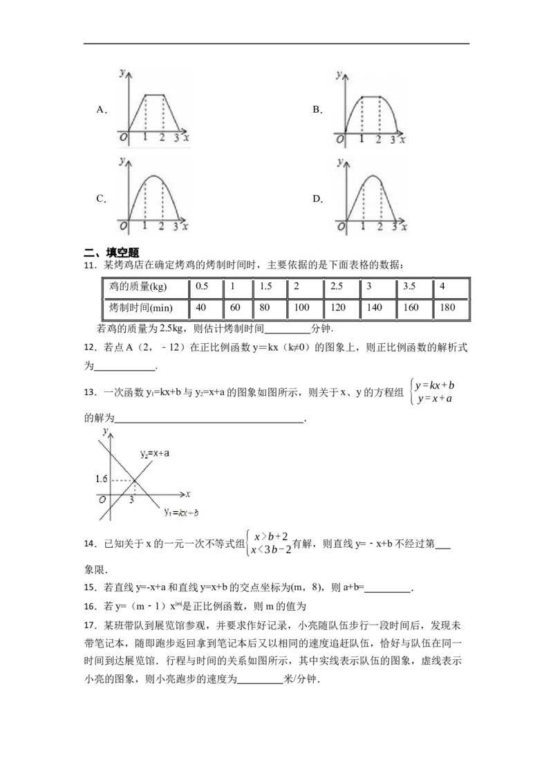 第19章一次函数单元测试卷-重要笔记八年级数学下学期重要考点精讲精练(人教版)（原卷版）_初中数学人教版_八年级数学下册_保存转存之后查看(1)_旧版-可参考_06习题试卷_2单元测试